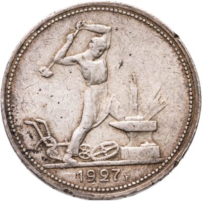 купить полтинник 1927 ПЛ