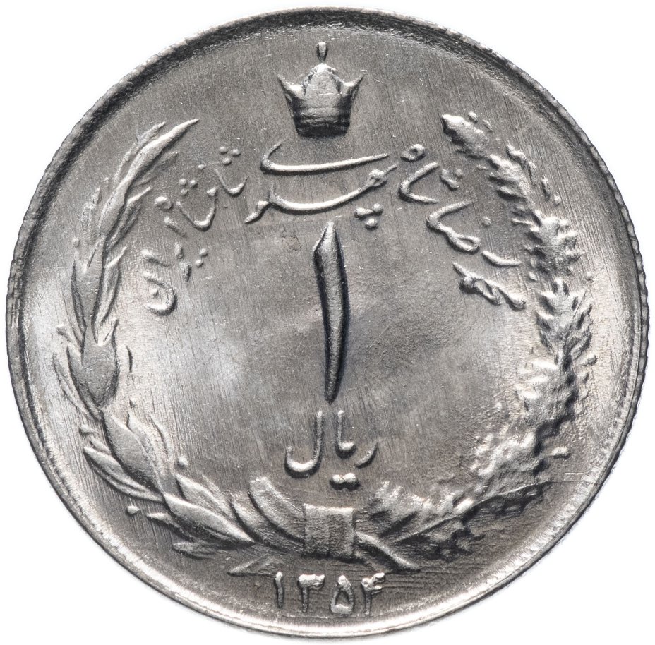 купить Иран 1 риал (rial) 1973-1975