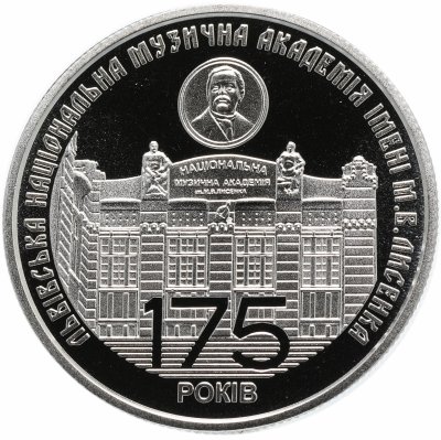 купить Украина 2 гривны 2019 "175 лет со дня основания Львовской национальной музыкальной академии им. Н.В. Лысенко"