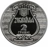 Купить Украина 2 гривны 2019 "175 лет со дня основания Львовской национальной музыкальной академии им. Н.В. Лысенко"