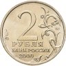 Купить 2 рубля 2000 ММД "Тула (города-герои)"
