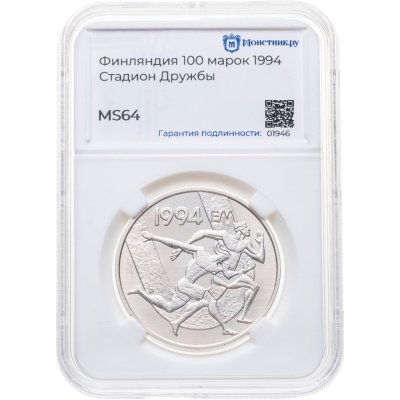 купить Финляндия 100 марок (markkaa) 1994 Стадион Дружбы, в слабе Монетник.ру MS64