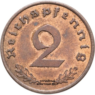купить Германия, Третий рейх 2 рейхспфеннига (reichspfennig) 1936-1940, случайный год и монетный двор