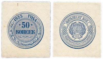 Купить 50 копеек 1923