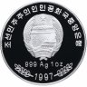 Купить Северная Корея (КНДР) 10 вон 1997 "Кэсонский корейский женьшень"