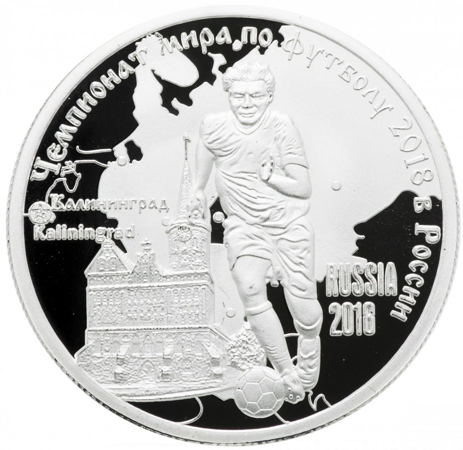 купить Камерун 1000 франков 2018 Чемпионат мира по футболу - Калининград (серебро, Proof + сертификат)