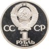 Купить 1 рубль 1983 Proof 165 лет со дня рождения Карла Маркса (стародел)