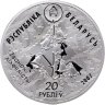 Купить Беларусь 20 рублей 2007 "Заказник «Днепро – Сожский» Стерлядь, Бубенчик лилиелистный" в футляре с сертификатом