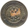 Купить 2 копейки 1891 СПБ