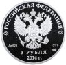 Купить 3 рубля 2014 СПМД биатлон, с сертификатом
