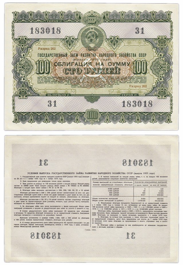 купить Облигация 100 рублей 1955 Государственный заем развития народного хозяйства СССР