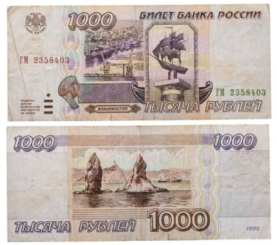 купить 1000 рублей 1995 серия ГМ