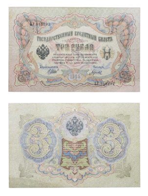 купить 3 рубля 1905 управляющий Шипов, кассир Гаврилов