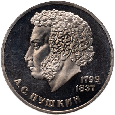 купить 1 рубль 1984 Proof 185-летие со дня рождения русского поэта А. С. Пушкина, стародельный выпуск