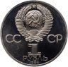 Купить 1 рубль 1984 Proof 185-летие со дня рождения русского поэта А. С. Пушкина, стародельный выпуск