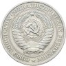 Купить 1 рубль 1979