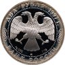 Купить 2 рубля 1997 Proof "Композитор Александр Скрябин"