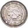 Купить 50 копеек 1922 АГ