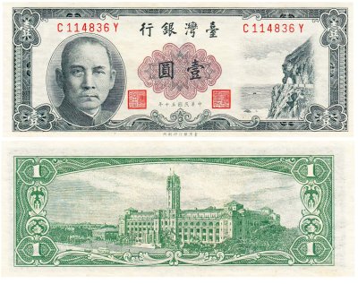 купить Тайвань 1 юань 1961 (Pick 1971)