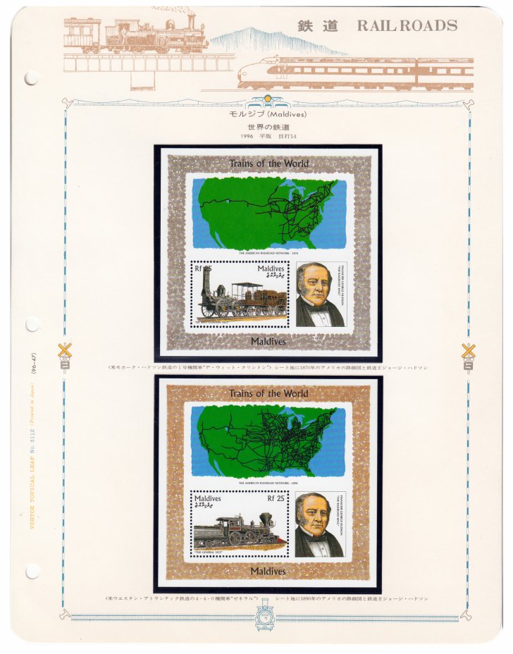 купить Мальдивы набор из 2 блоков марок 1996 "Поезда мира" (2 марки)