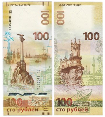 купить 100 рублей 2015 Крым, серия КС (большие буквы)