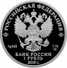 Купить 1 рубль 2019 Proof "Ростехнадзор"