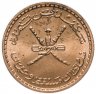 Купить Оман 2 байзы (baisa) 1970