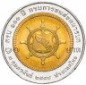 Купить Таиланд 10 бат 2005 "100 лет Транспортным войскам"