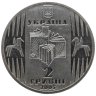 Купить Украина 2 гривны 2005 "100 лет со дня рождения Уласа Самчука"
