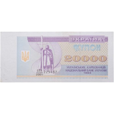 купить Украина 20000 карбованцев 1993