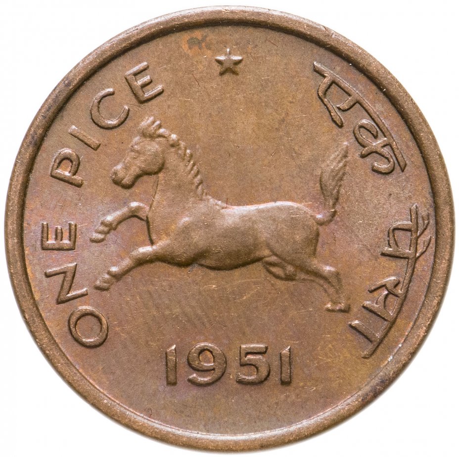 купить Индия 1 пайс (pice) 1951 Без отметки монетного двора - Калькутта