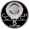 Купить 5 рублей 1978 ЛМД Proof  "XXII летние Олимпийские игры 1980 в Москве: Прыжки в высоту"