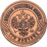 Купить 3 копейки 1913 СПБ