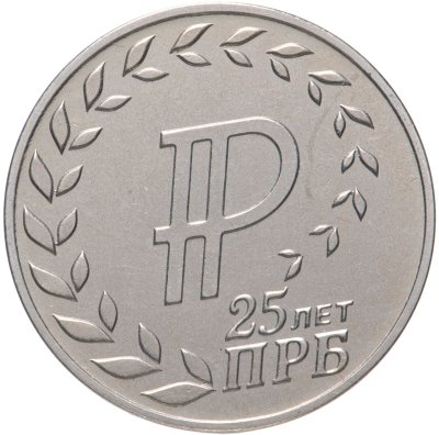купить Приднестровье 25 рублей 2017 "25 лет Приднестровскому республиканскому банку"
