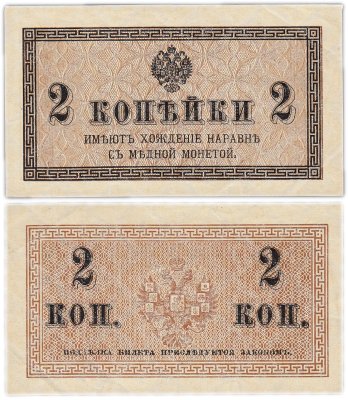 купить 2 копейки 1915 года