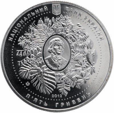 Купить Украина 5 гривен 2012 "200 лет Никитскому ботаническом саду"