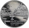 Купить Украина 5 гривен 2012 "200 лет Никитскому ботаническом саду"