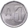 Купить Аргентина 1 аустраль (austral) 1989 Кабильдо - ратуша в Буэнос-Айресе