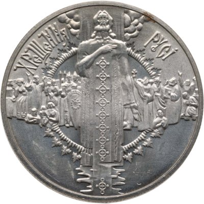 купить Украина 5 гривен 2000 "2000 лет Рождества Христова - Крещение Руси"