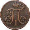 Купить 1 копейка 1797 ЕМ