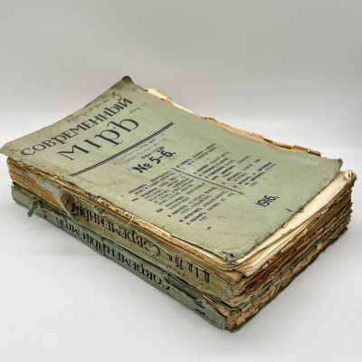 купить Два выпуска журнала "Современный мир" (№ 5-6, 9), бумага, печать, Российская империя, 1915-1916 гг.