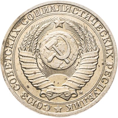 купить 1 рубль 1991 М