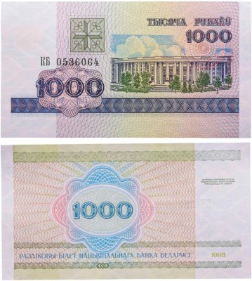 купить Беларусь 1000 рублей 1998 (Pick 16(1) Серия КБ