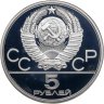 Купить 5 рублей 1978 ЛМД "XXII летние Олимпийские игры 1980 в Москве: Прыжки в высоту"