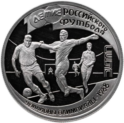 купить 1 рубль 1997 Proof "100-летие Российского футбола чемпионы Олимпиады - 1988. Сеул "