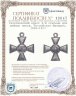 Купить Георгиевский крест 4-й степени для нижних чинов, Российская Империя, 1895-1917