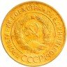 Купить 3 копейки 1928