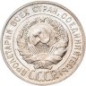 Купить 20 копеек 1928