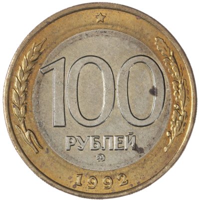 купить 100 рублей 1992 ММД