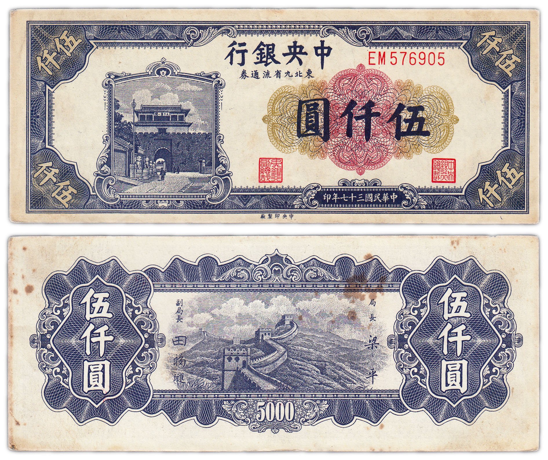 Просмотр купюры. Юань 1948. Банкноты Китай 1948. Китай 5000 юань. Китайская купюра 50 юаней.